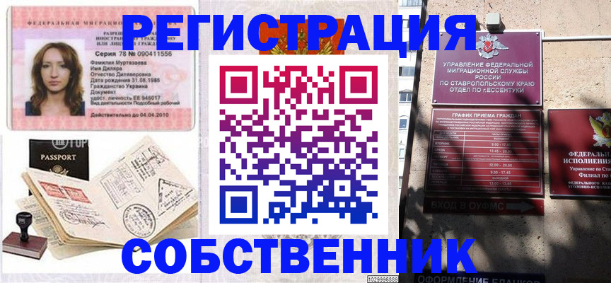 временная регистрация надежно в Красном Сулине