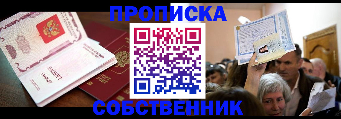 временная регистрация для школы в Красном Сулине