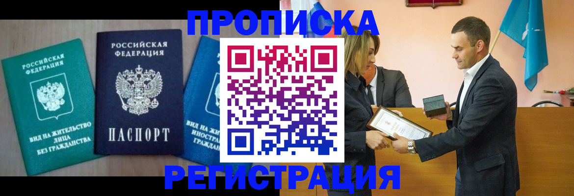 временная прописка в Красном Сулине