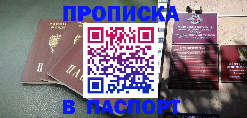 прописка паспорт в Красном Сулине