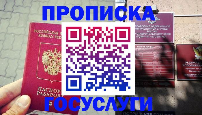 временная регистрация в Красном Сулине