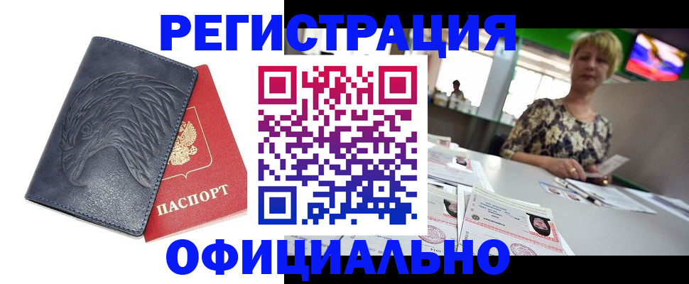 временная регистрация в квартире в Красном Сулине